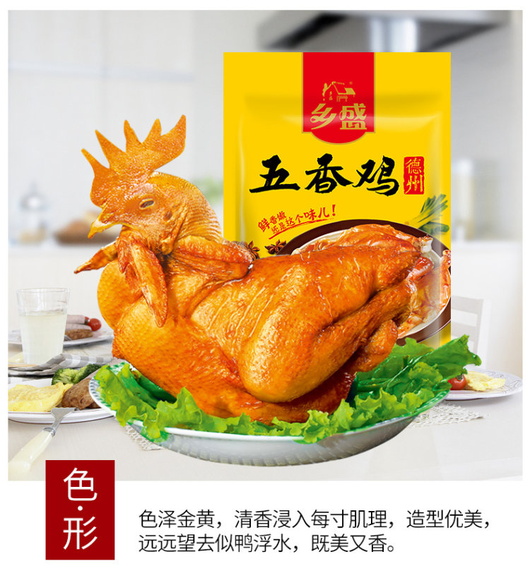 德州特产 乡盛五香鸡400g装 图6