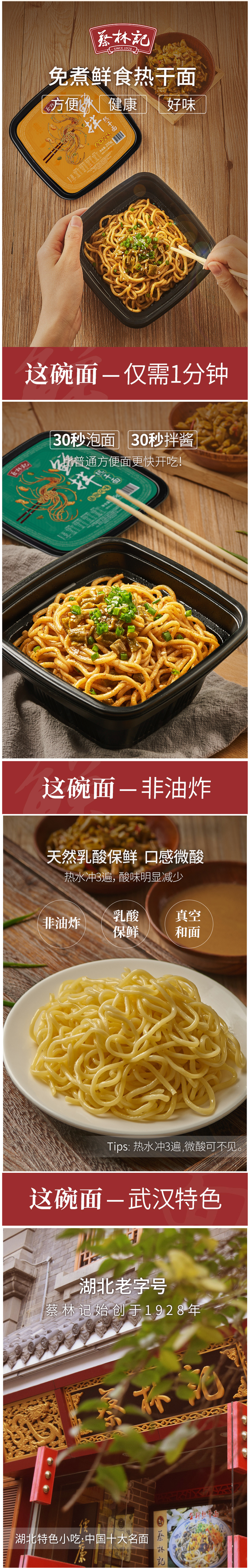 蔡林记 鲜拌热干面 1分钟免煮速食面 254g*4桶 图1