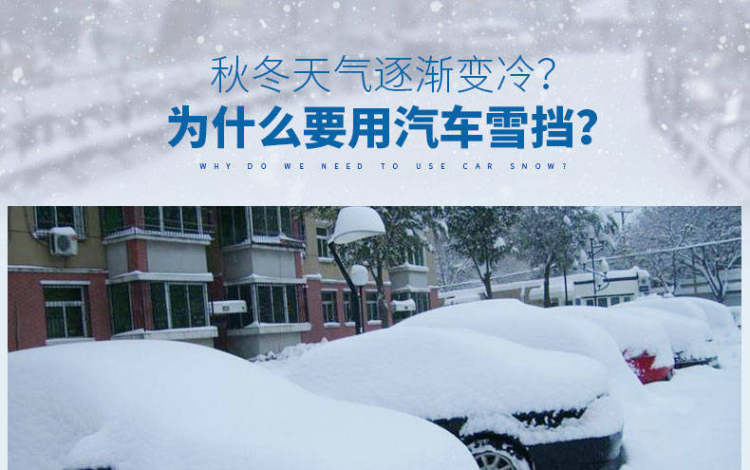 通用型半罩车衣 遮光防冻 图1