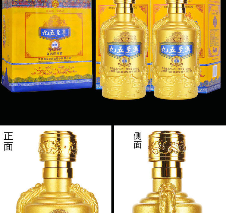 九五至尊 52度浓香型白酒 500ml*6瓶 图8