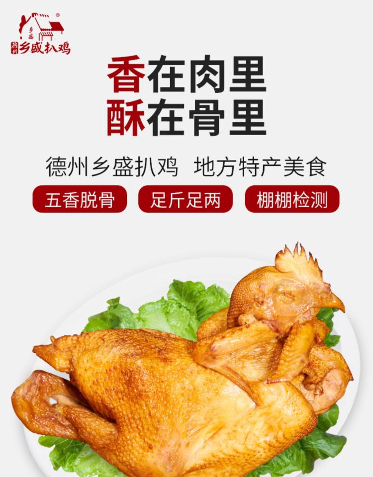 德州特产 乡盛五香鸡400g装 图1