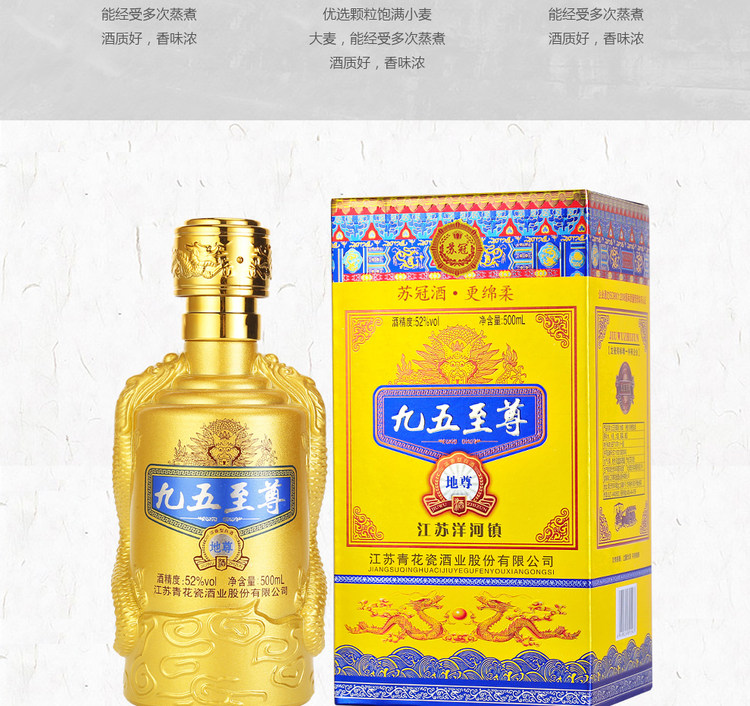 九五至尊 52度浓香型白酒 500ml*6瓶 图6