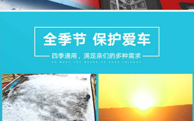 通用型半罩车衣 遮光防冻 图3