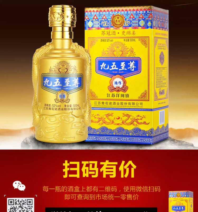 九五至尊 52度浓香型白酒 500ml*6瓶 图4