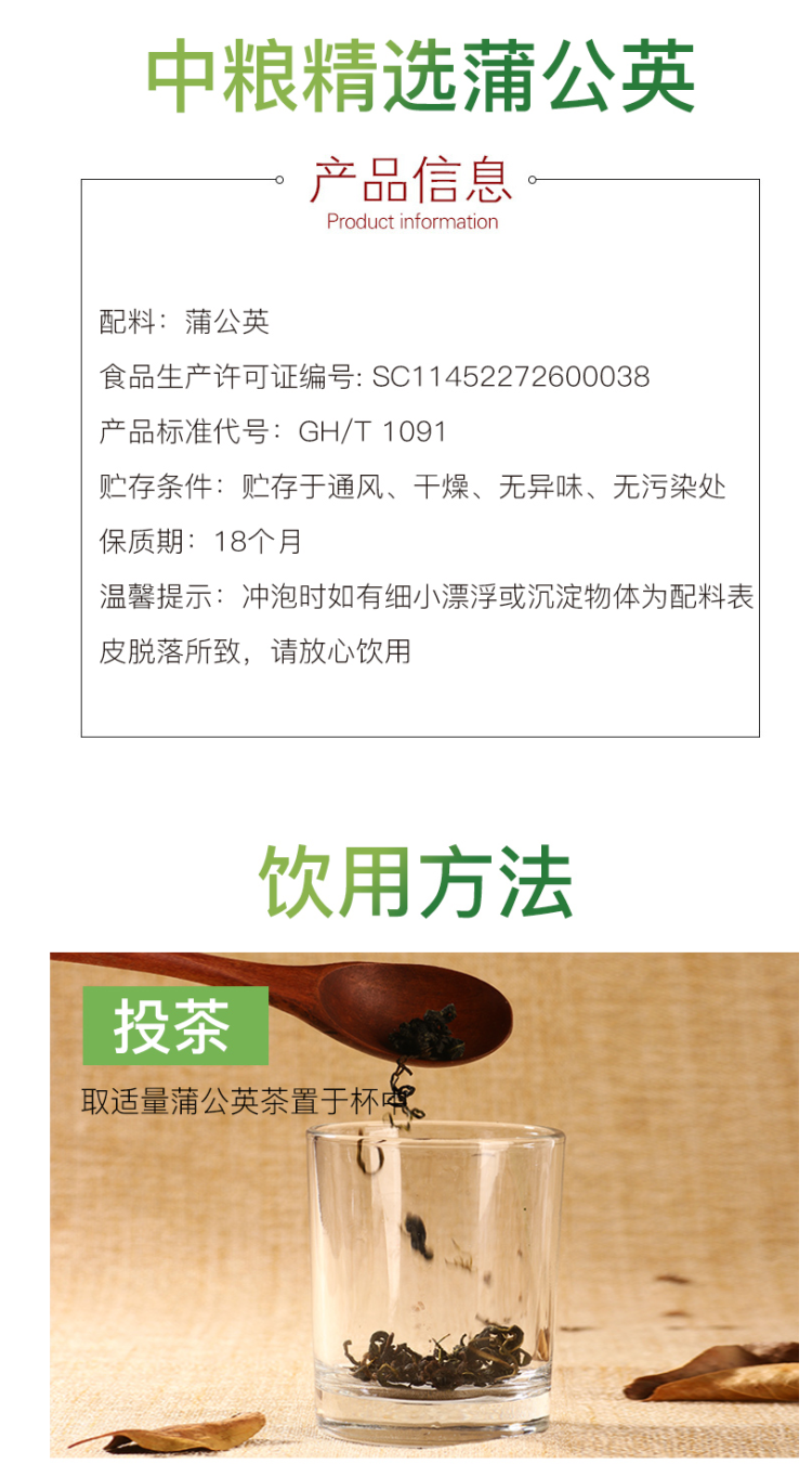 中粮旗下 中茶 长白山天然野生蒲公英茶 50g 图8