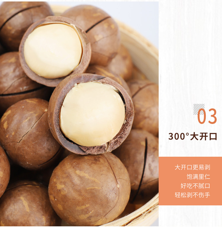 第二件1元 夏威夷果奶油味坚果 108g 图4