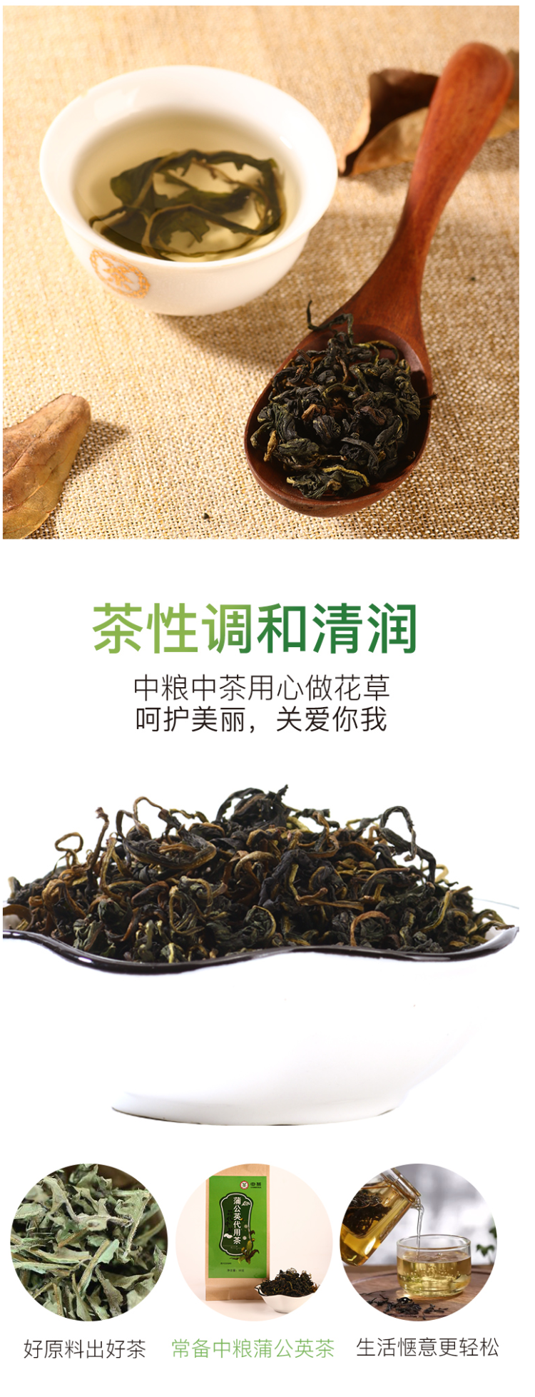 中粮旗下 中茶 长白山天然野生蒲公英茶 50g 图6