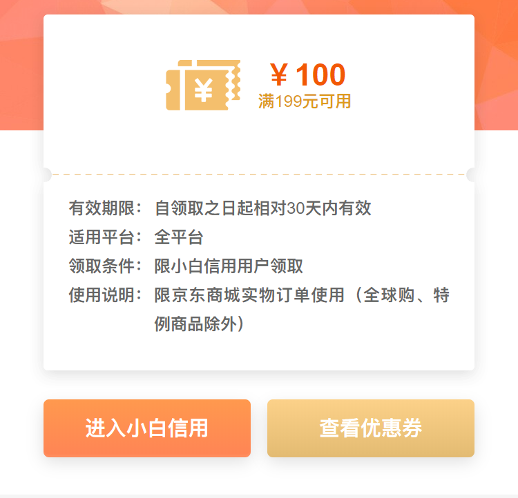 京东12.12 全品类199-100支付券 图1