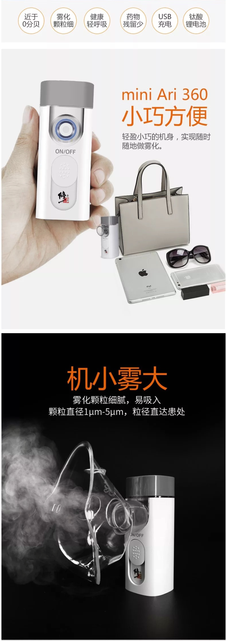 修正 mini Air 360 儿童/成人 医用级手持雾化器 便携可充电 图2
