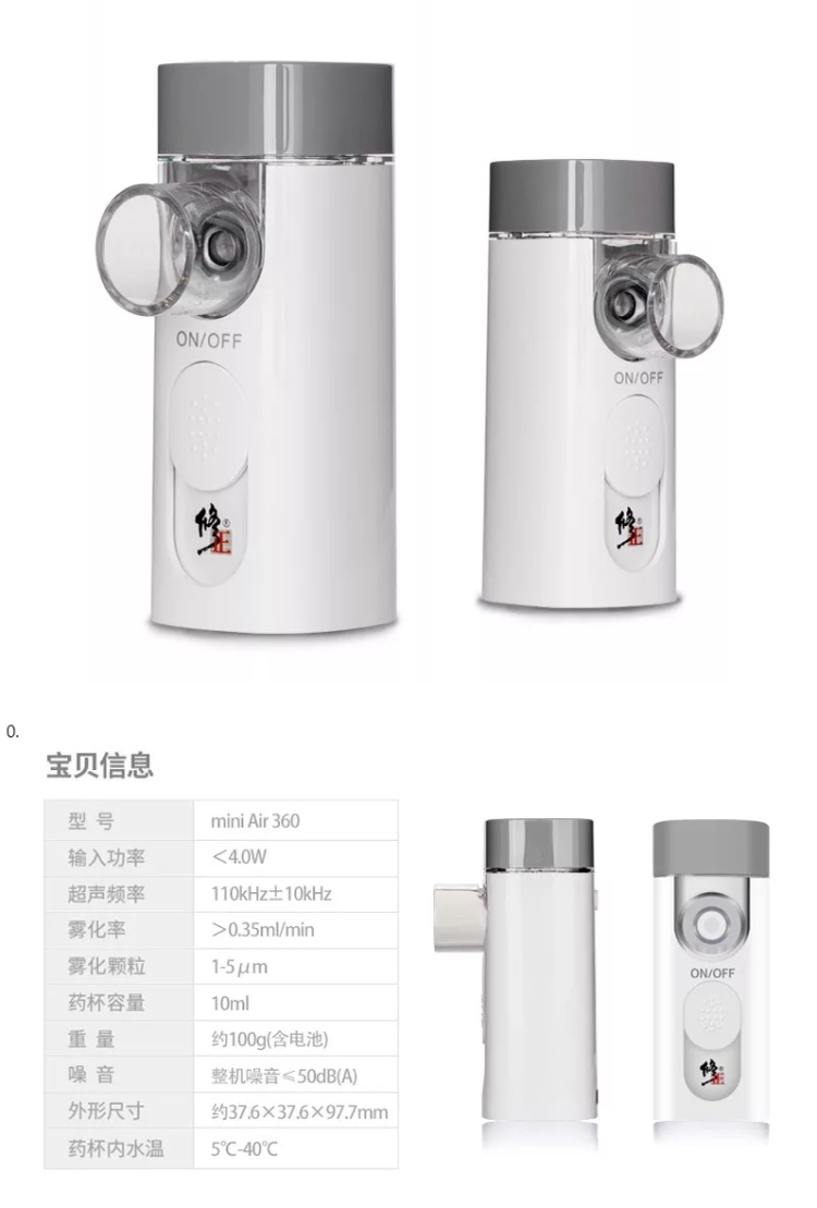 修正 mini Air 360 儿童/成人 医用级手持雾化器 便携可充电 图7