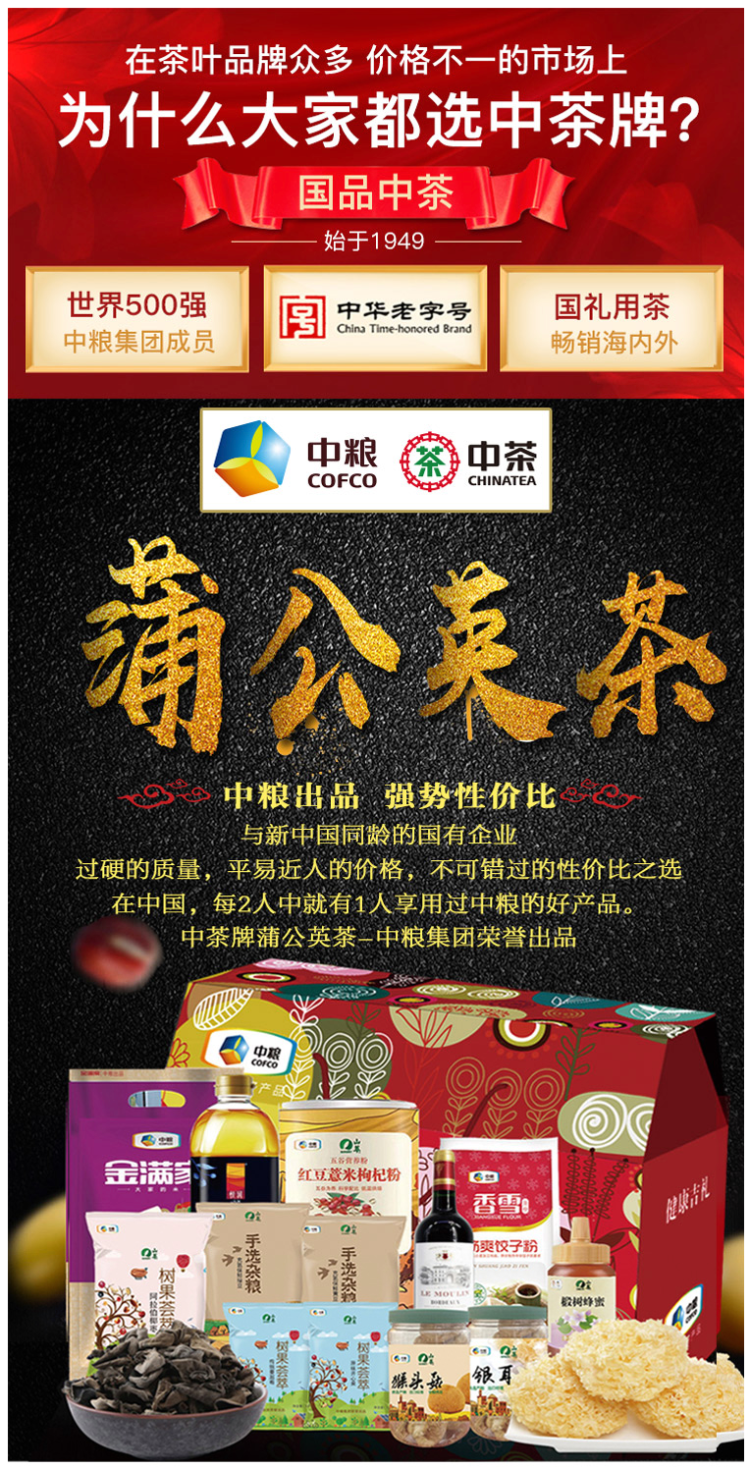 中粮旗下 中茶 长白山天然野生蒲公英茶 50g 图1