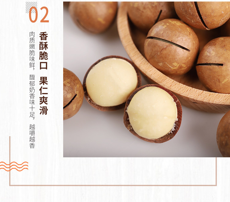 第二件1元 夏威夷果奶油味坚果 108g 图3