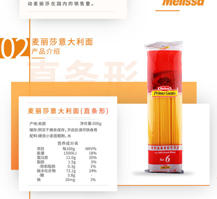 希腊进口 MELISSA 麦丽莎 意大利面15人份 500g*3包 图4