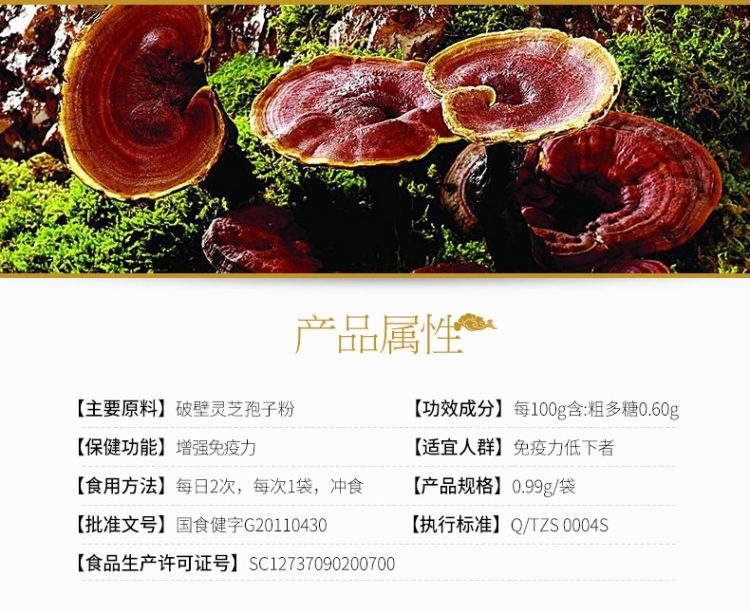 修正  灵芝破壁孢子粉 0.99g*60袋 增强免疫力 图4