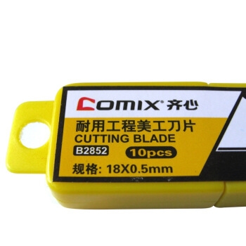 Comix 齐心 B2852 18mm美工刀片 10片装 *5件 图5