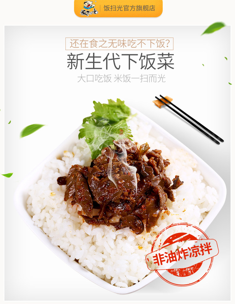 饭扫光 非油炸 菌笋蕨菜下饭菜 4瓶 图3