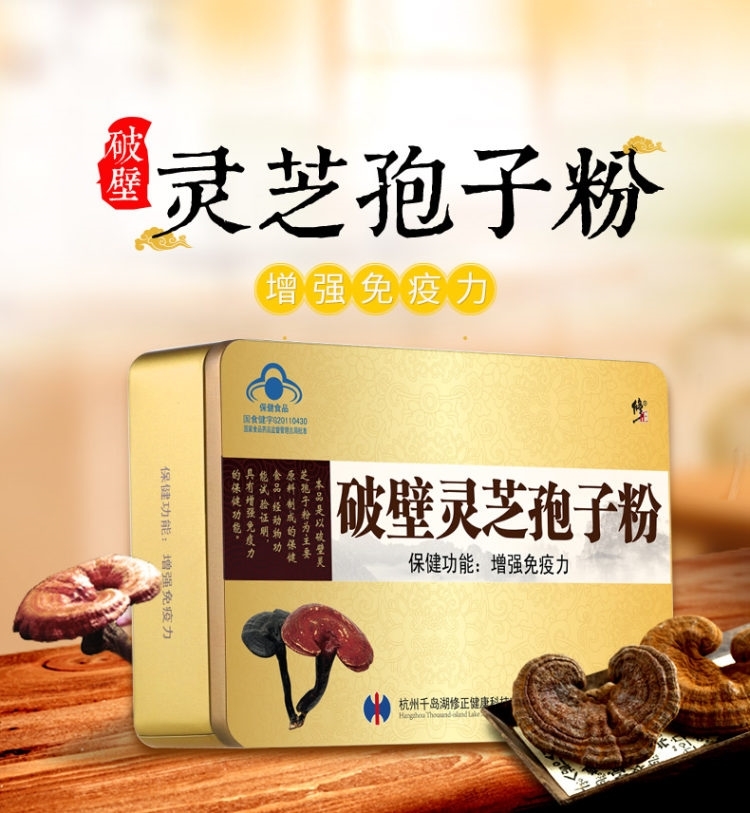 修正  灵芝破壁孢子粉 0.99g*60袋 增强免疫力 图1