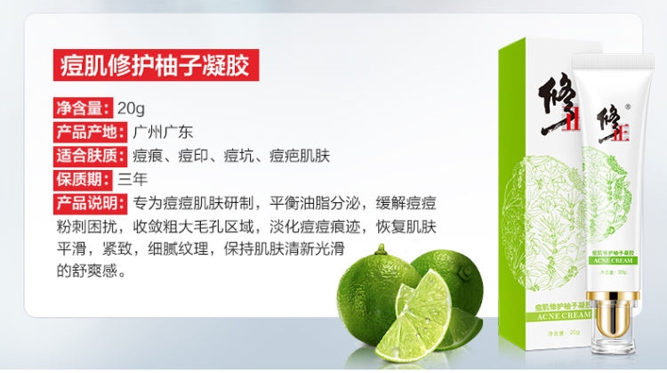 修正 痘肌修护柚子凝胶 20g 淡化痘印 图4
