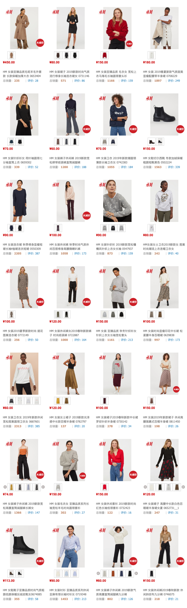 HM 冬季促销现已开启 图2