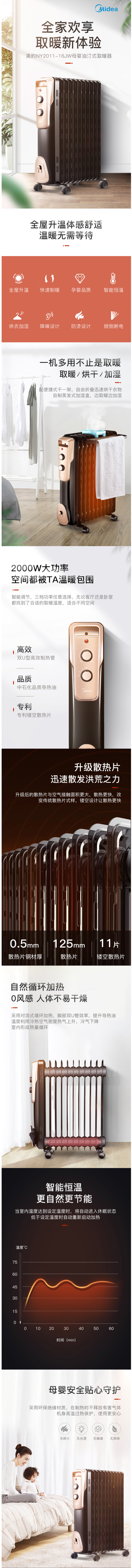 美的 电热油汀取暖器 带加湿功能 11片电暖器 2200W 图1
