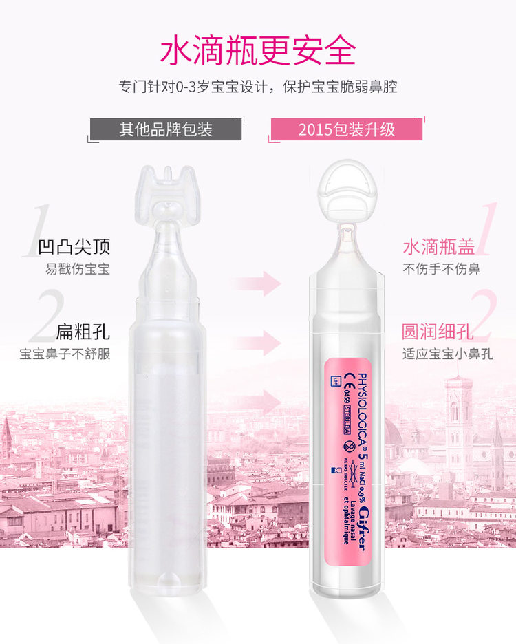 年销量过亿支 法国原产 Gifrer 儿童生理海盐水 洗鼻水 5ml*40支/件 图17