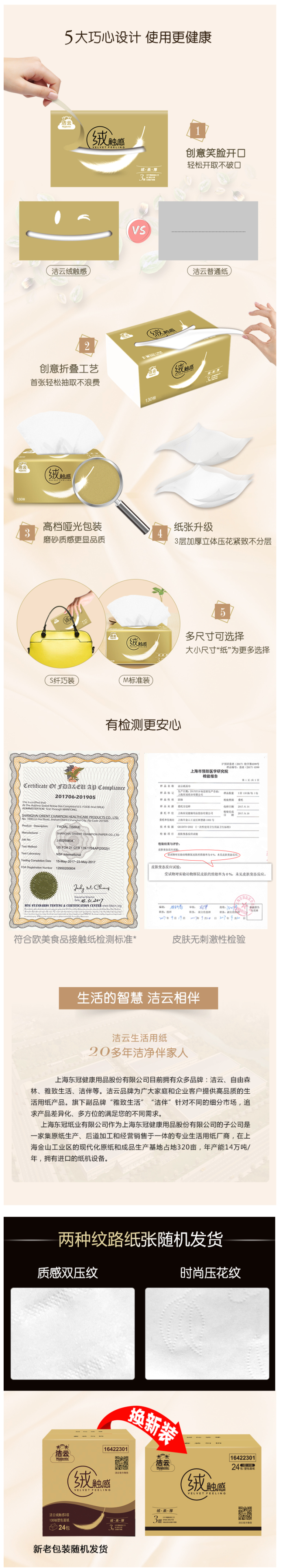 洁云 绒触感抽纸 3层*130抽*24包 整箱装 图3