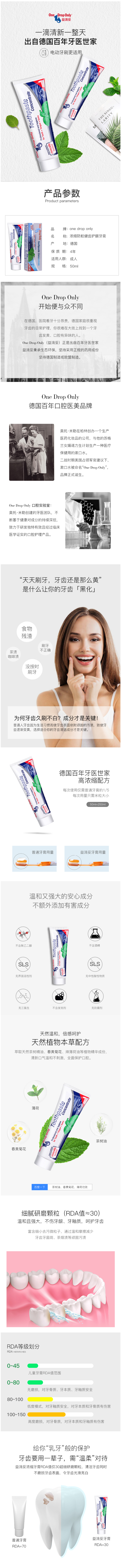 德国原装进口 漱佳OneDropOnly 5倍浓缩 舒敏抗菌牙膏 50ml 图1