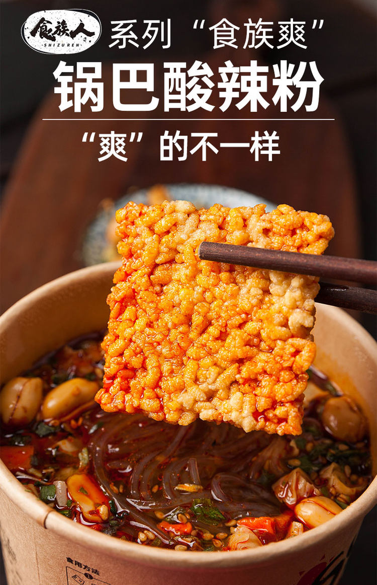 食族人 重庆正宗锅巴酸辣粉6桶 红薯粉+7个秘制料包 图2
