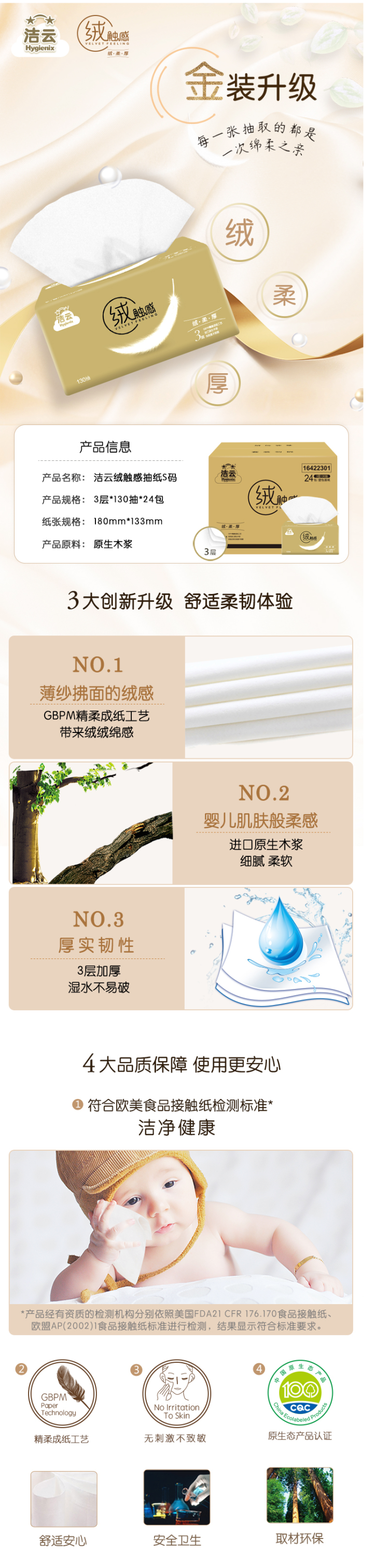 洁云 绒触感抽纸 3层*130抽*24包 整箱装 图2