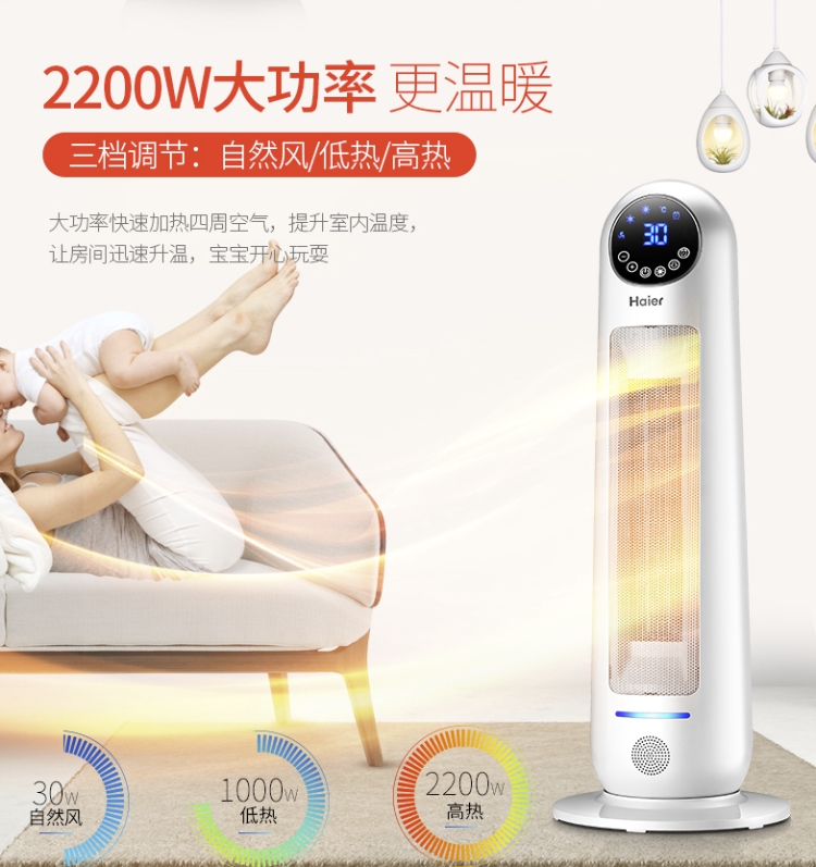 海尔 立式暖风机 取暖器 2200W 图2