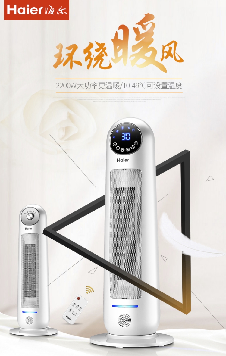 海尔 立式暖风机 取暖器 2200W 图1