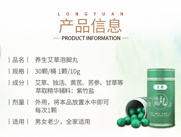 龙源 艾草 驱寒祛湿 泡脚丸 10g*30颗 图4