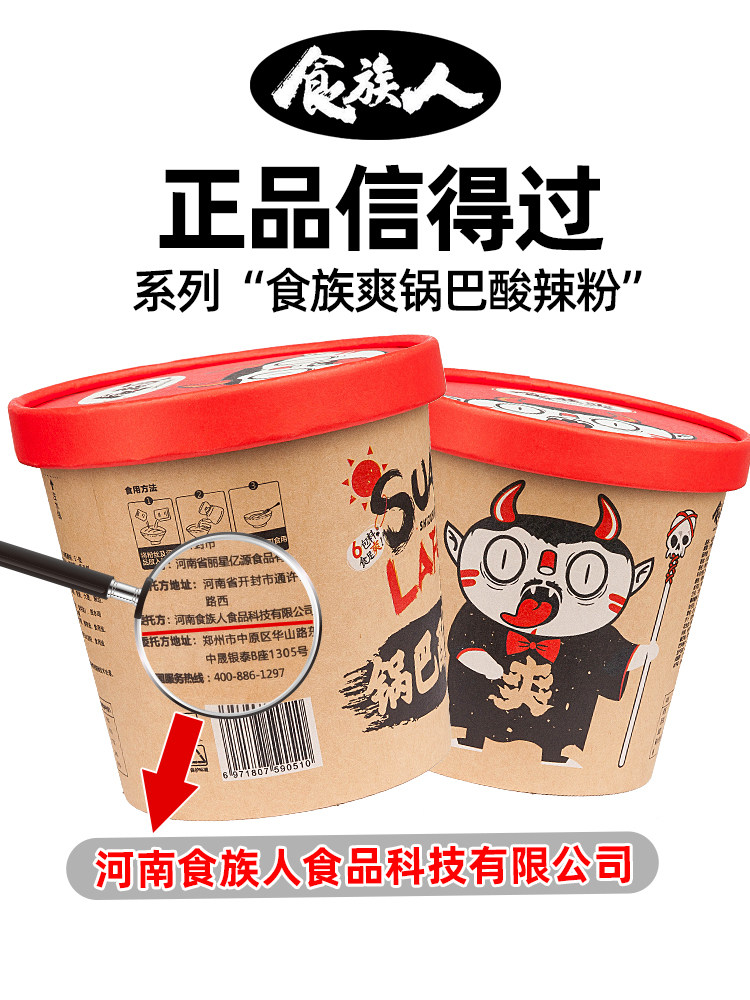 食族人 重庆正宗锅巴酸辣粉6桶 红薯粉+7个秘制料包 图1
