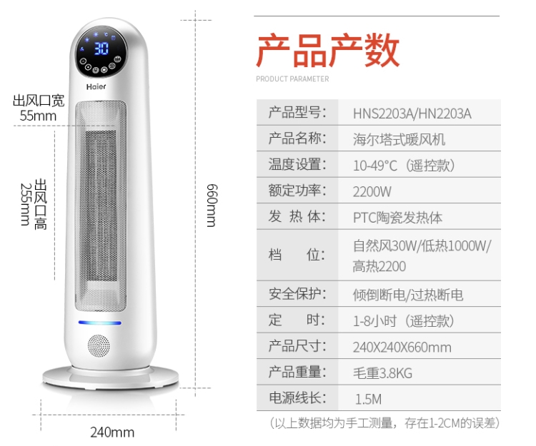 海尔 立式暖风机 取暖器 2200W 图4