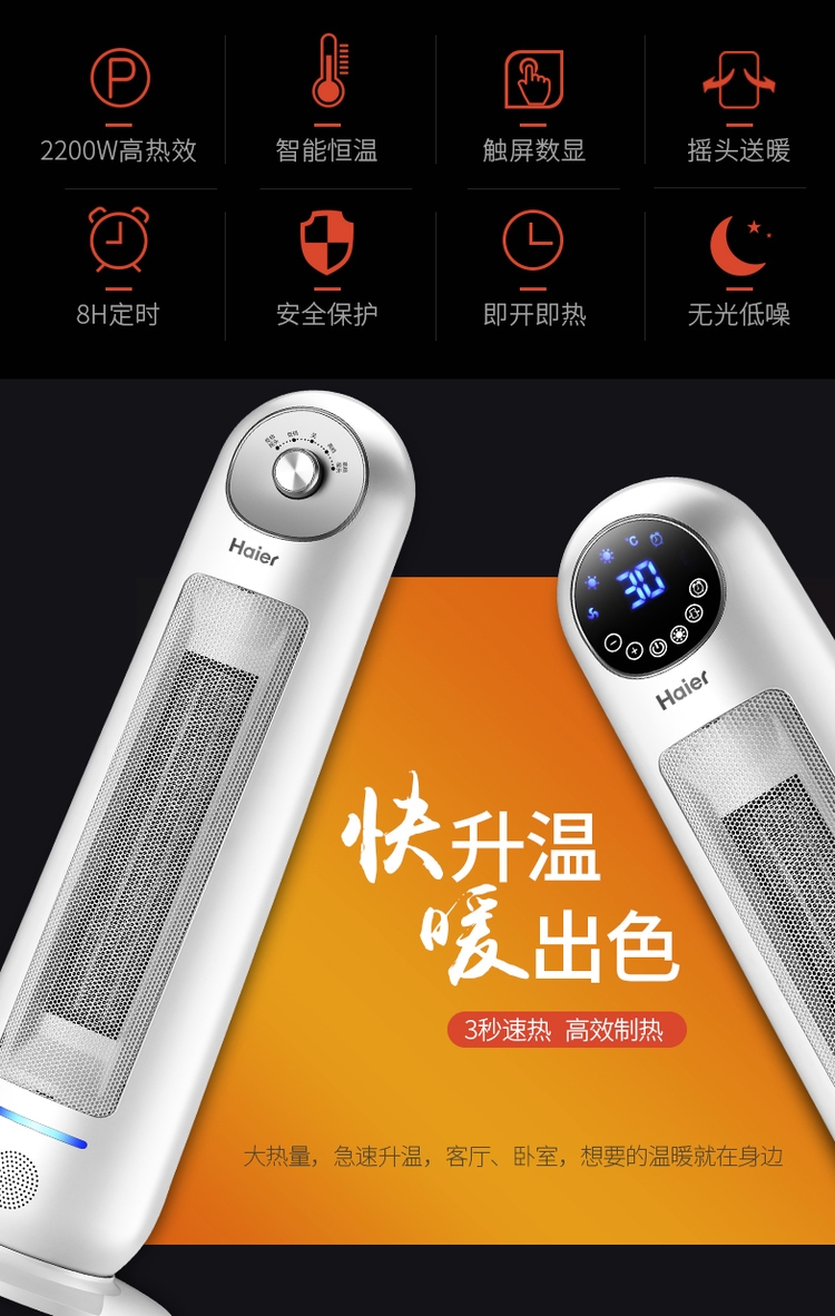 海尔 立式暖风机 取暖器 2200W 图3