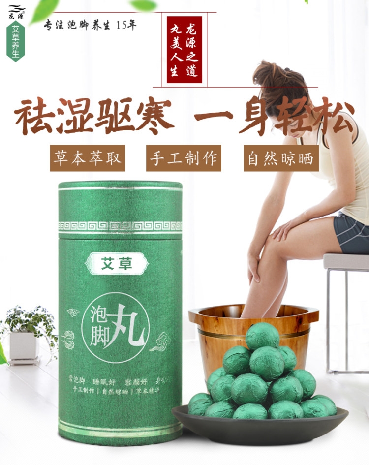 龙源 艾草 驱寒祛湿 泡脚丸 10g*30颗 图2