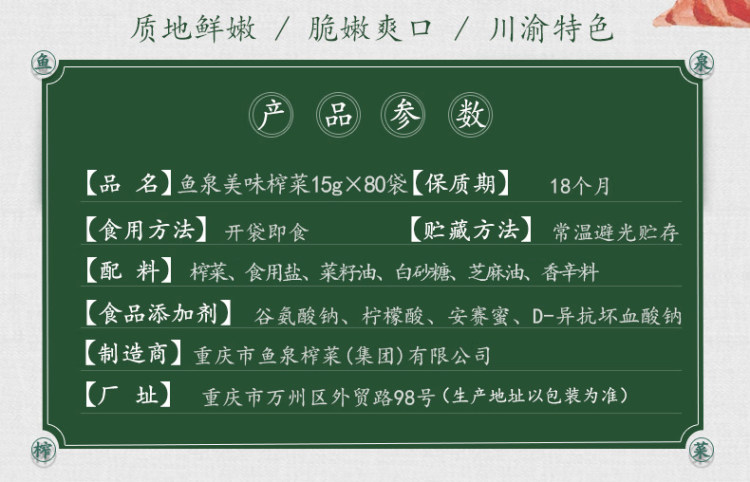 重庆特产 鱼泉 脆香榨菜丝 80g*20袋 脆嫩爽口 图3