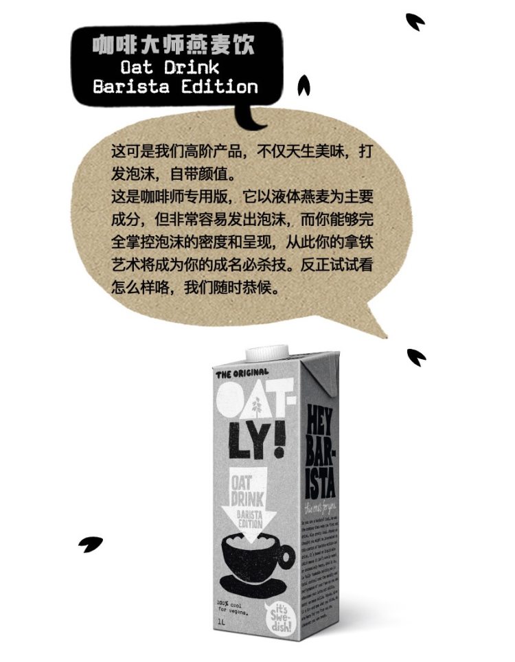 欧美星巴克有售 瑞典Oatly 高端燕麦奶 1L*4瓶 图18