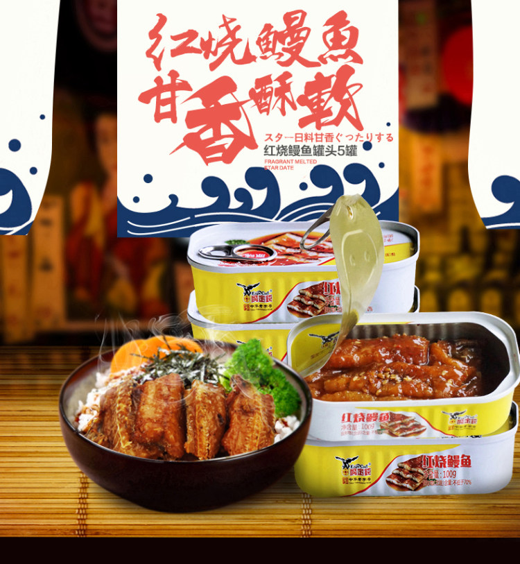 百年罐头企业 鹰金钱 新配方 红烧鳗鱼罐头 100g*5罐 图4