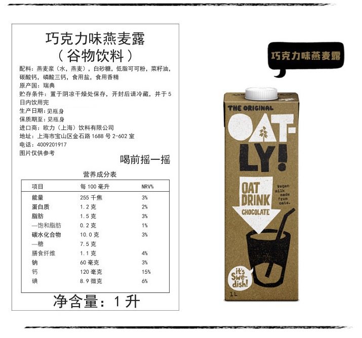 欧美星巴克有售 瑞典Oatly 高端燕麦奶 1L*4瓶 图10
