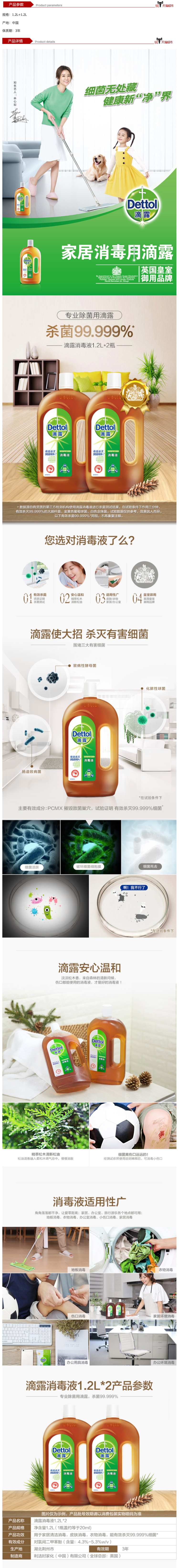 天猫超市 英国皇室御用品牌 滴露 杀菌消毒液 1.2L*2瓶 图2