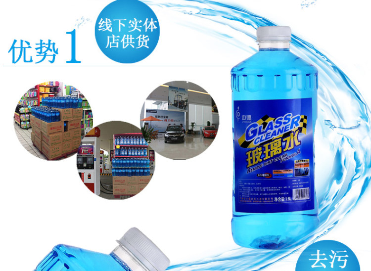 中德 汽车玻璃水 0℃ 1.6L*3桶 北方地区建议选-25℃款 图2