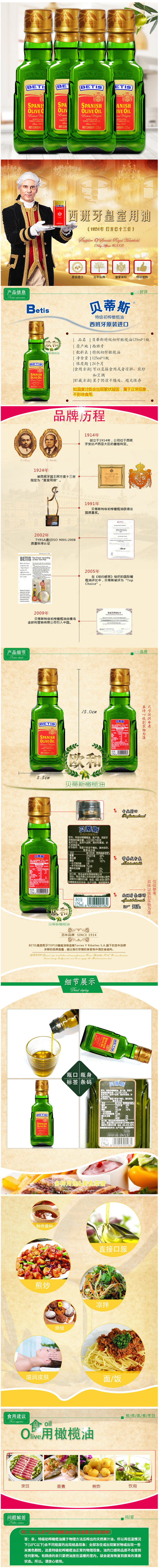 西班牙原装进口 贝蒂斯 特级初榨橄榄油 125ml*4瓶 图1