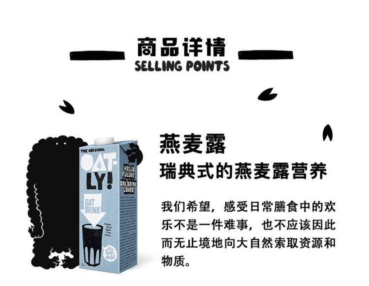 欧美星巴克有售 瑞典Oatly 高端燕麦奶 1L*4瓶 图15