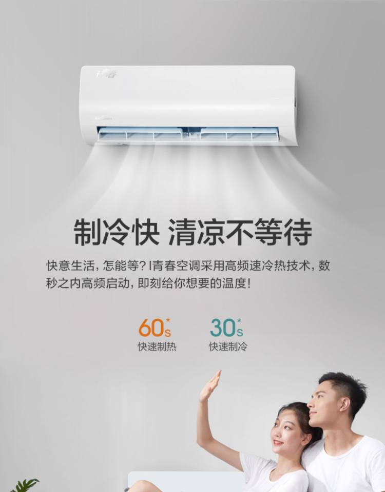 美的 大1.5匹 变频冷暖 壁挂式空调 图3