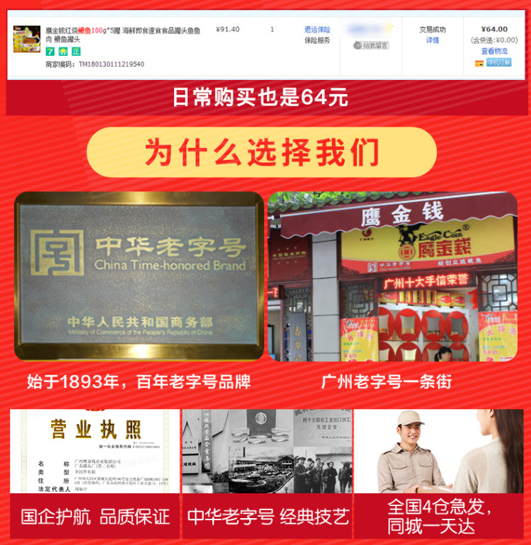 百年罐头企业 鹰金钱 新配方 红烧鳗鱼罐头 100g*5罐 图3