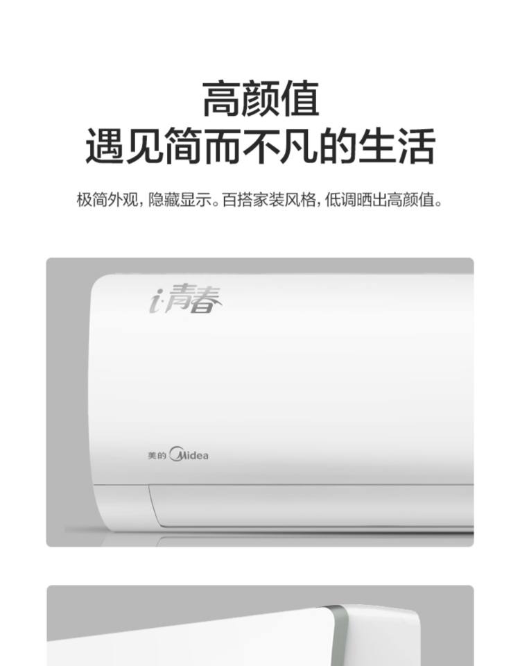 美的 大1.5匹 变频冷暖 壁挂式空调 图15