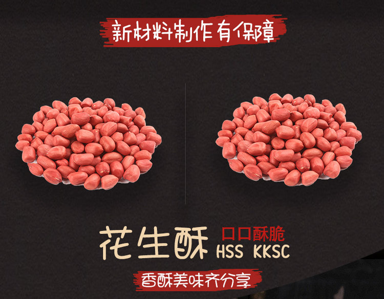 周万章 原味花生酥 512g 图3