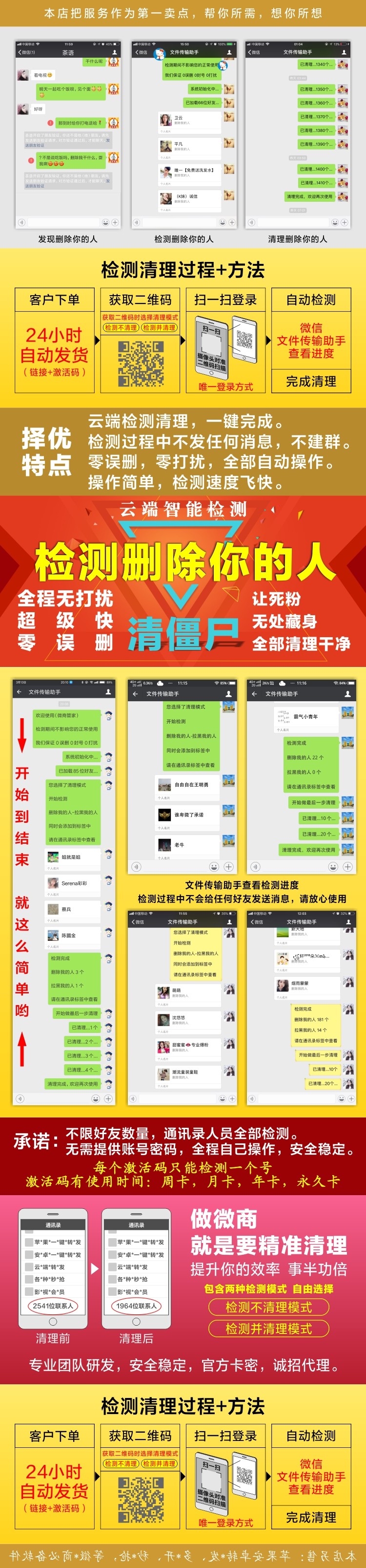 清理微信清粉 僵尸死尸清粉 图3