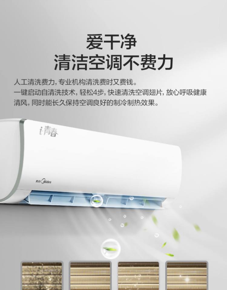 美的 大1.5匹 变频冷暖 壁挂式空调 图11